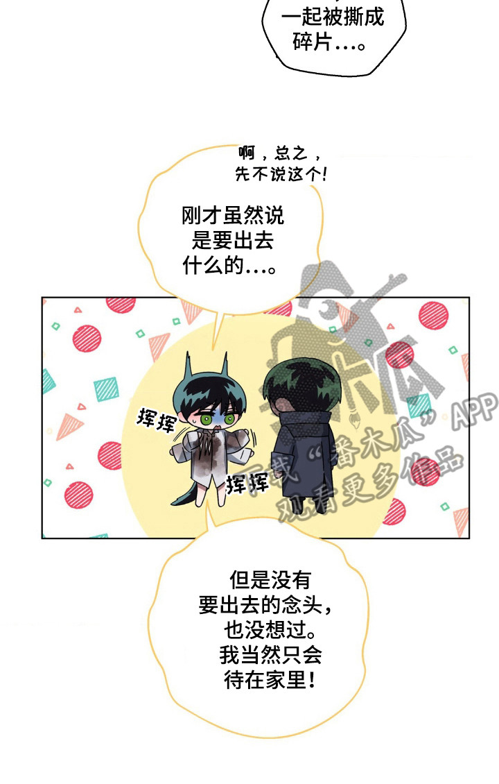 在深渊等你漫画,第36章：不是幻想3图