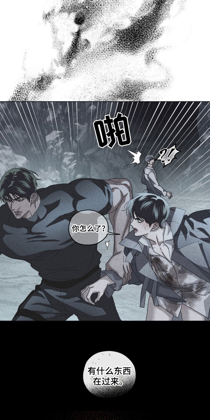 在深渊等你漫画,第37章：在靠近1图