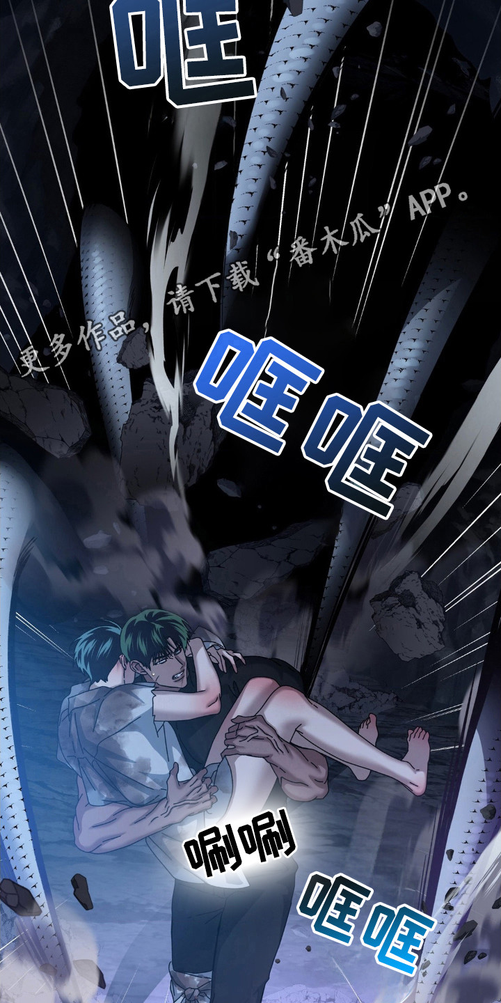 在深渊等你漫画,第38章：要完了4图
