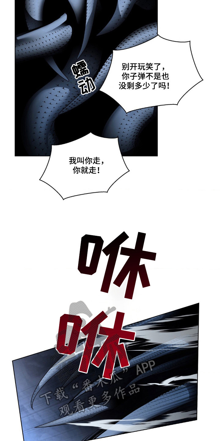 在深渊等你漫画,第38章：要完了4图