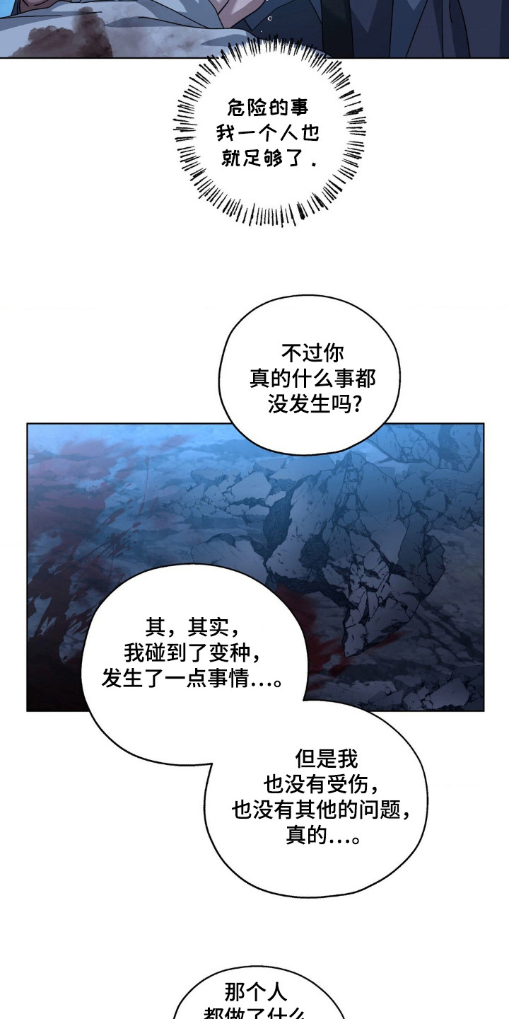 在深渊等你漫画,第36章：不是幻想1图