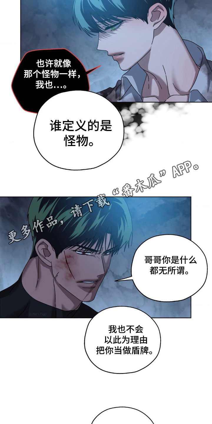 在深渊等你漫画,第39章：那道光3图