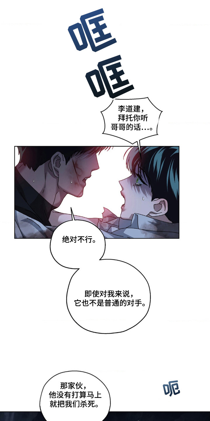 在深渊等你漫画,第38章：要完了2图