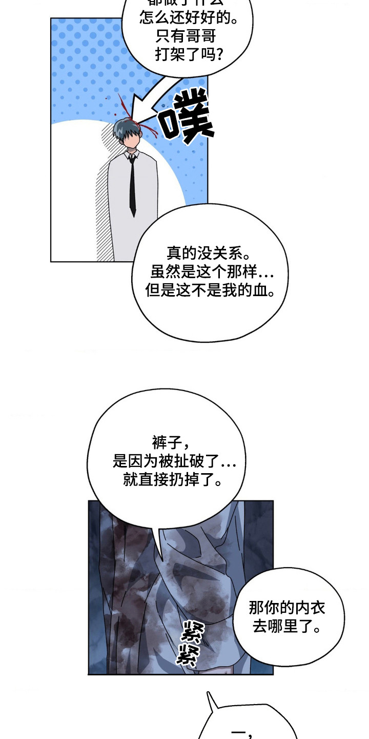 在深渊等你漫画,第36章：不是幻想2图