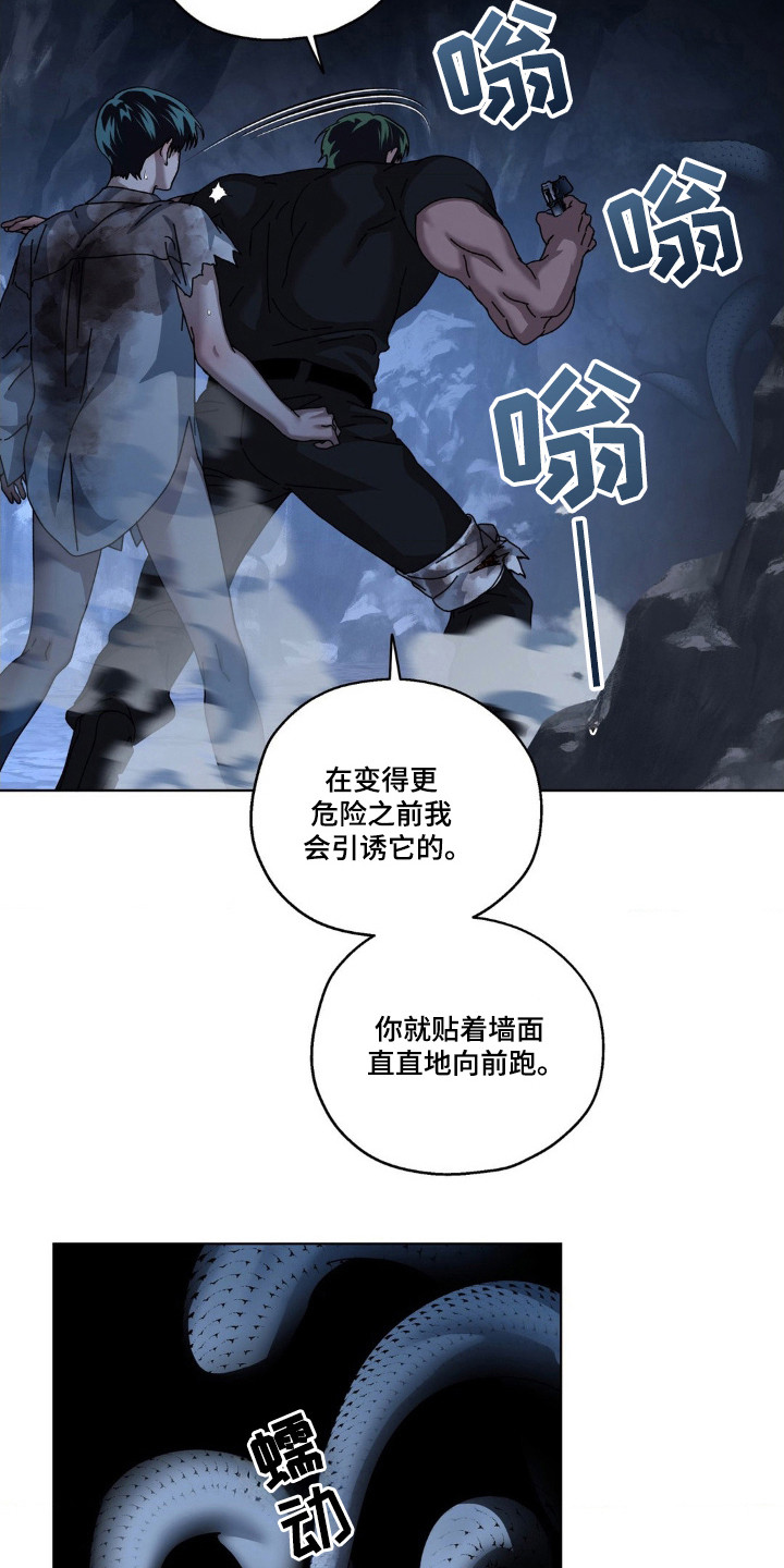 在深渊等你漫画,第38章：要完了3图