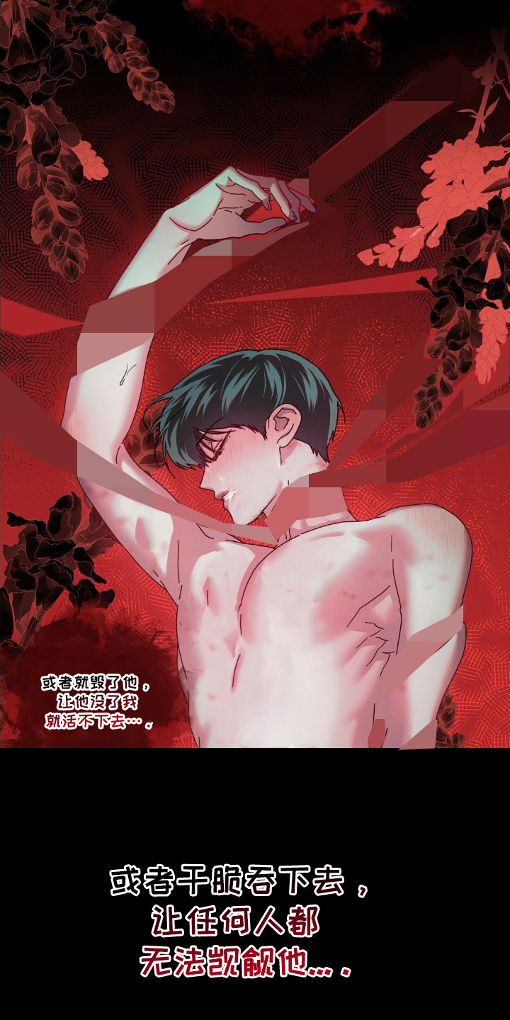 在深渊等你漫画,第40章：当成工具5图