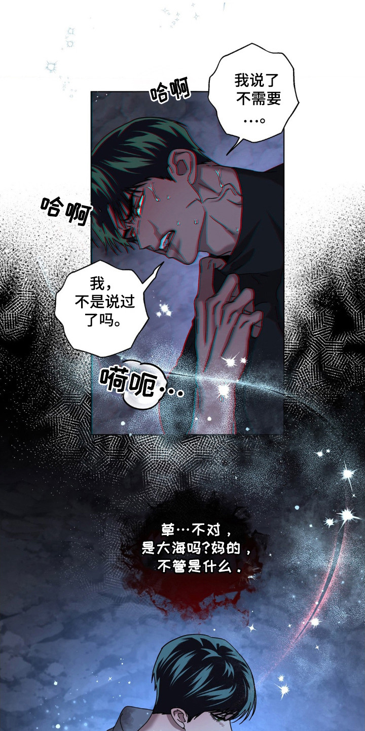 在深渊等你漫画,第40章：当成工具2图