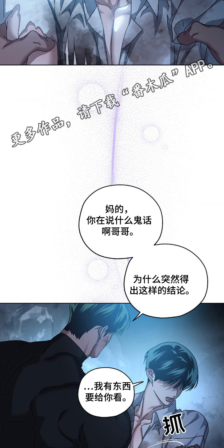 在深渊等你漫画,第39章：那道光3图