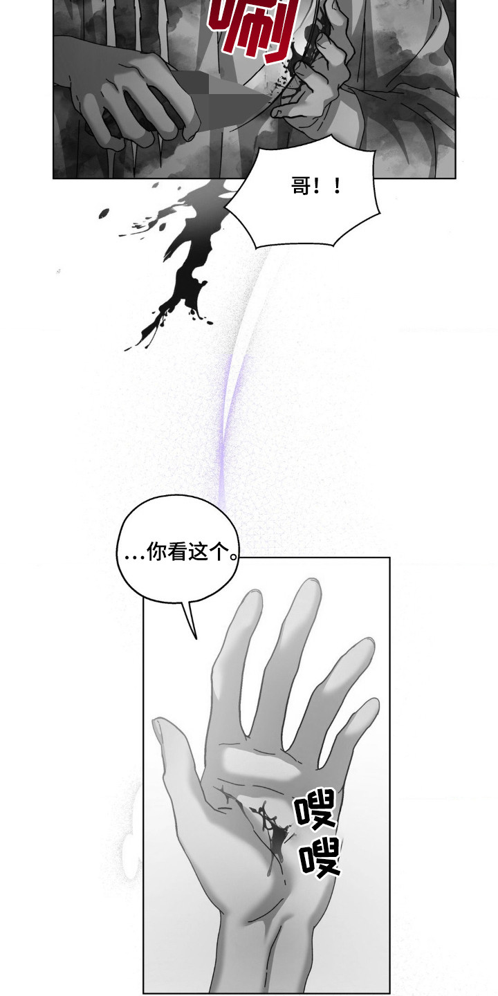 在深渊等你漫画,第39章：那道光5图