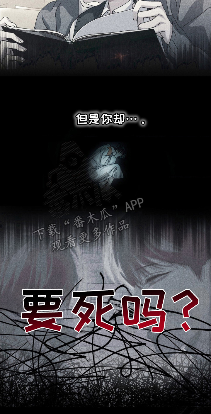 在深渊等你漫画,第38章：要完了2图
