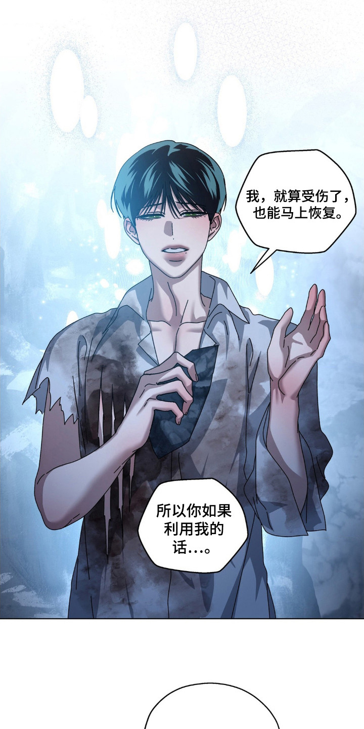 在深渊等你漫画,第39章：那道光1图