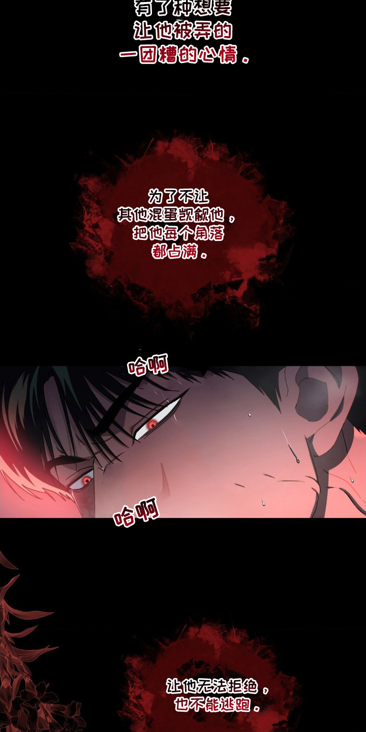 在深渊等你漫画,第40章：当成工具4图