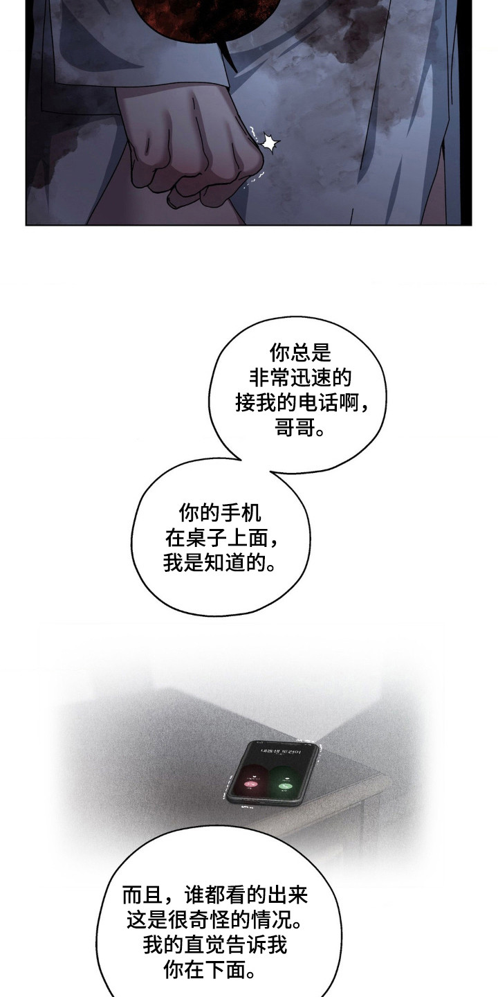在深渊等你漫画,第36章：不是幻想4图