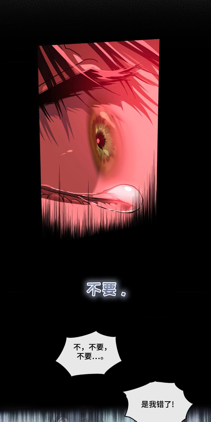 在深渊等你漫画,第38章：要完了4图