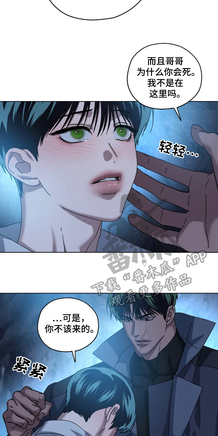 在深渊等你漫画,第36章：不是幻想5图