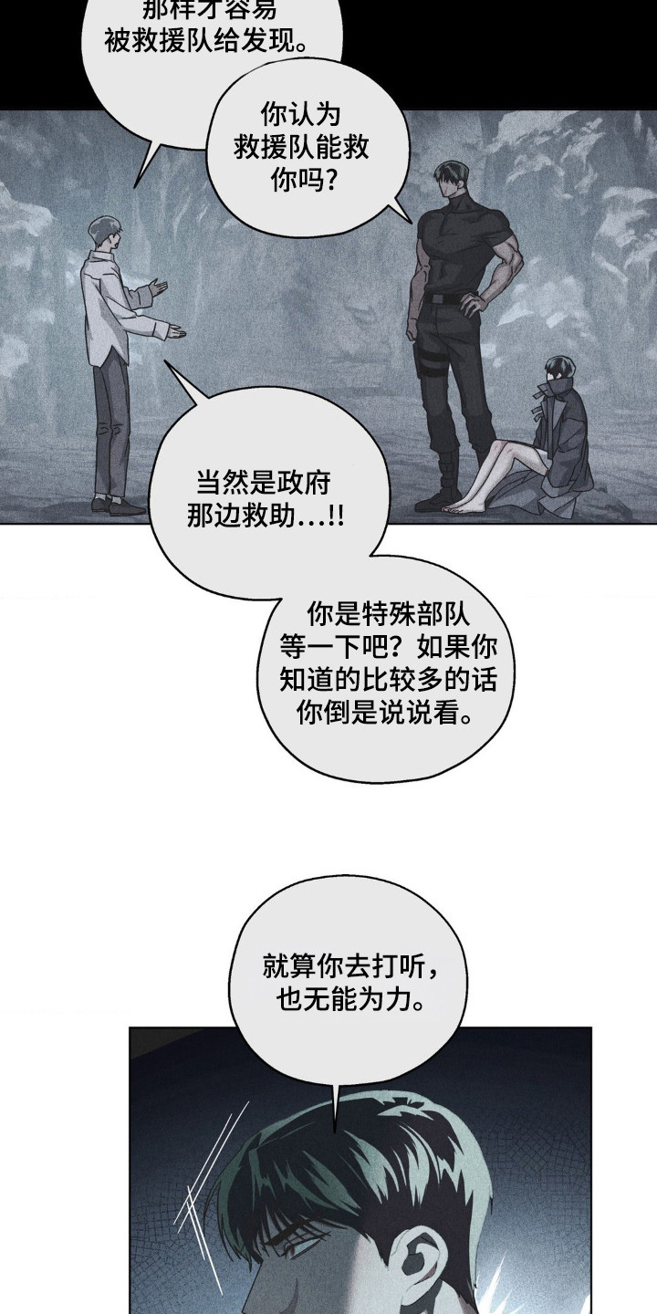 在深渊等你漫画,第37章：在靠近4图