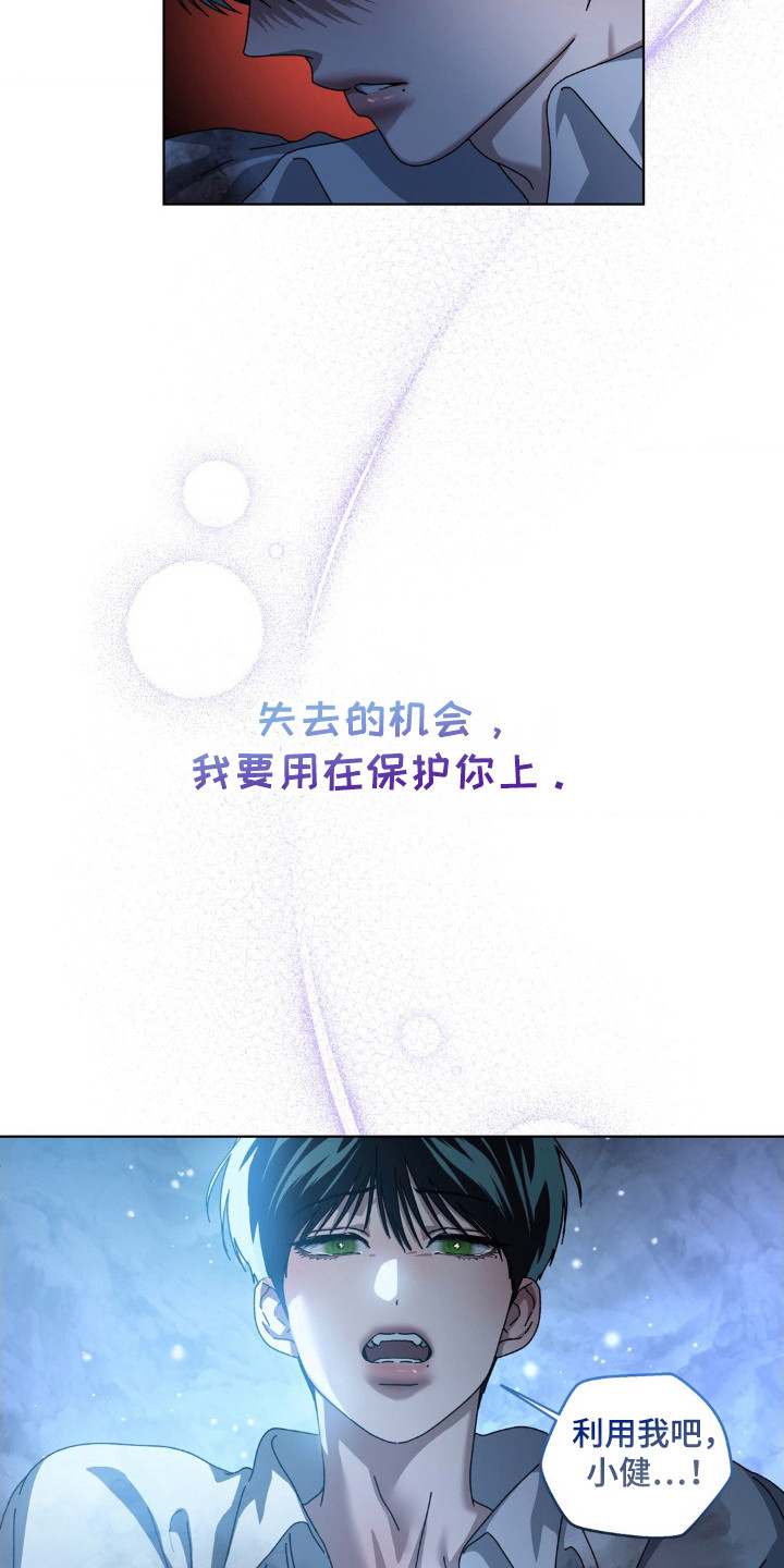 在深渊等你漫画,第39章：那道光2图