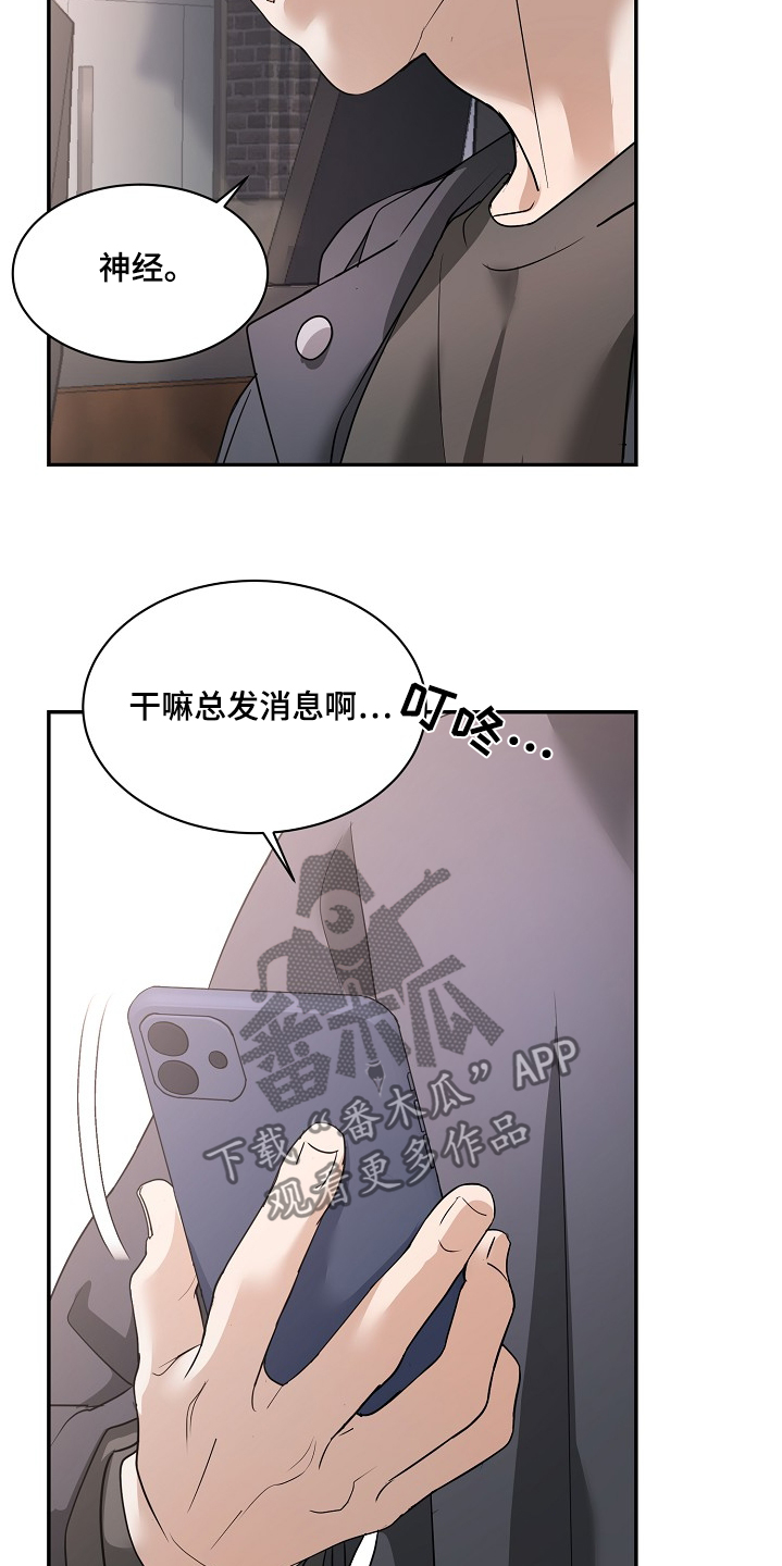 落难千金的春天小说漫画,第32章：别再发了4图