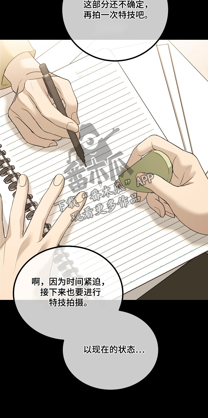 偶像难当漫画,第34章：难道生气了1图