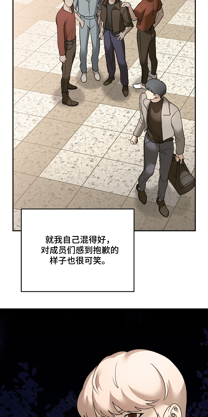 落难千金的春天小说漫画,第32章：别再发了2图