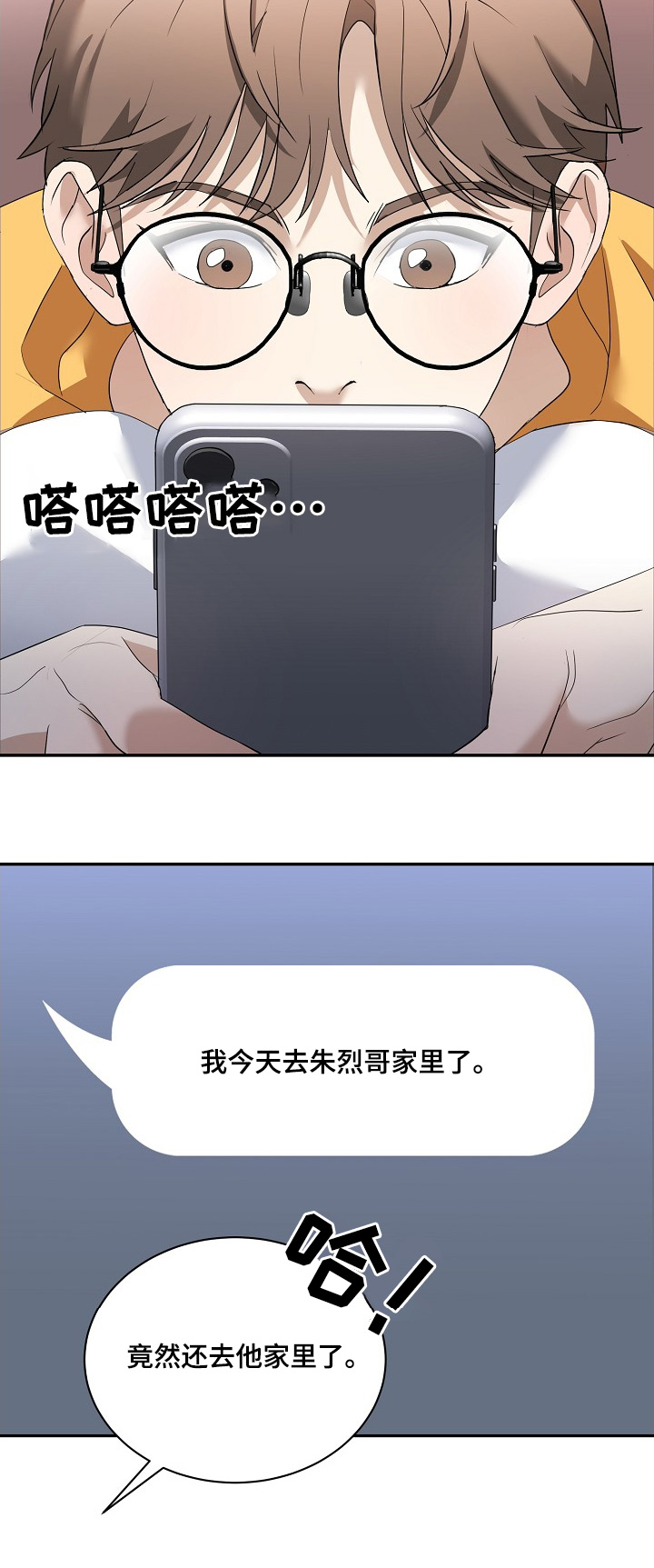 偶像难当漫画,第34章：难道生气了2图