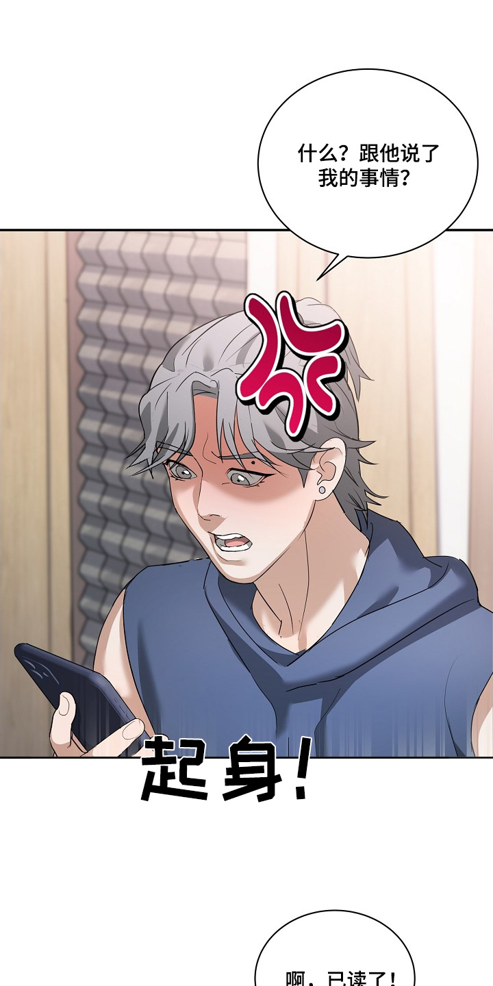 偶像难当漫画,第34章：难道生气了5图