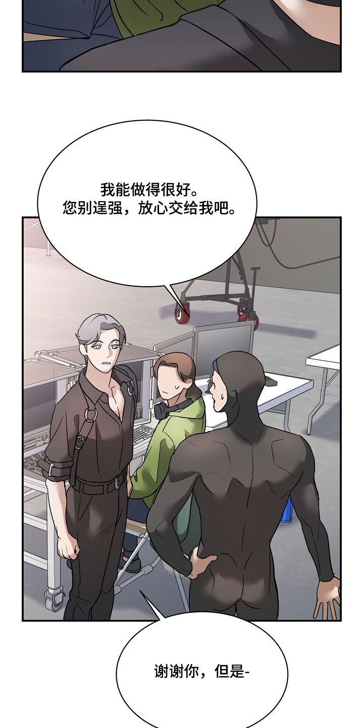 落地漫画,第33章：准备好了2图