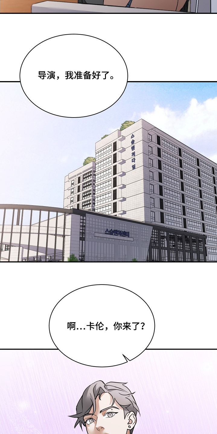 落难的爱豆漫画,第33章：准备好了3图