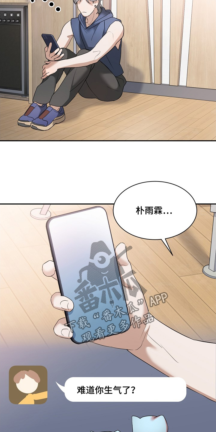 偶像难当漫画,第34章：难道生气了3图