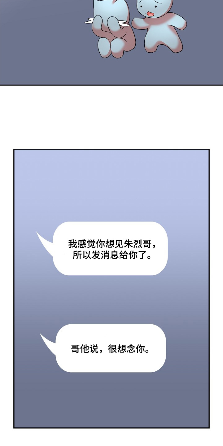 偶像难当漫画,第34章：难道生气了4图