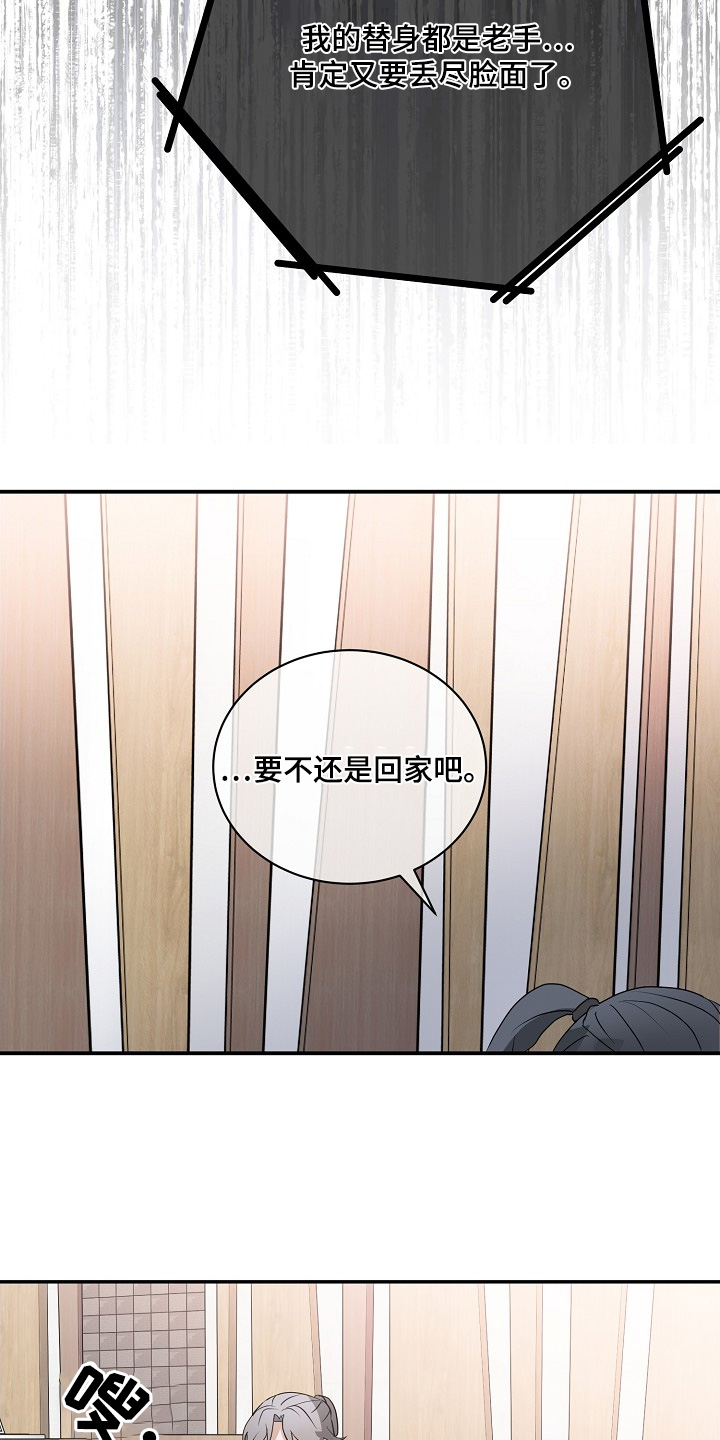 偶像难当漫画,第34章：难道生气了2图