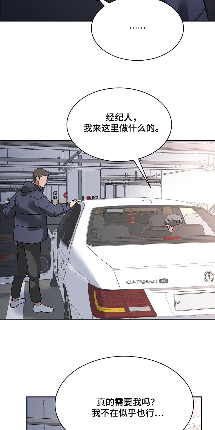 落难时你伸手巅峰时你尽管开口漫画,第32章：别再发了5图