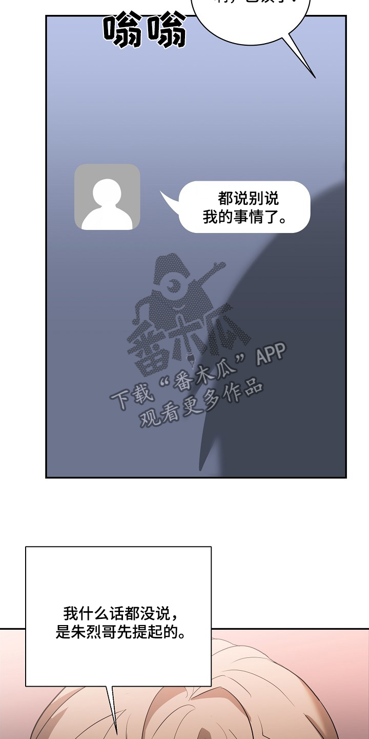 偶像难当漫画,第34章：难道生气了1图