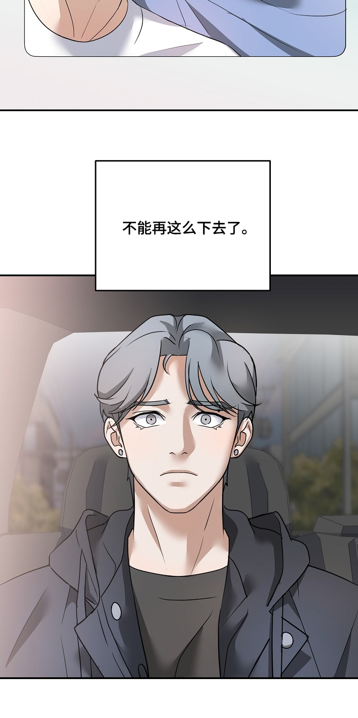 失忆偶像漫画,第32章：别再发了1图