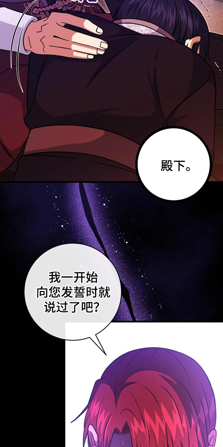 皇家教师漫画主角介绍漫画,第47章：借口3图