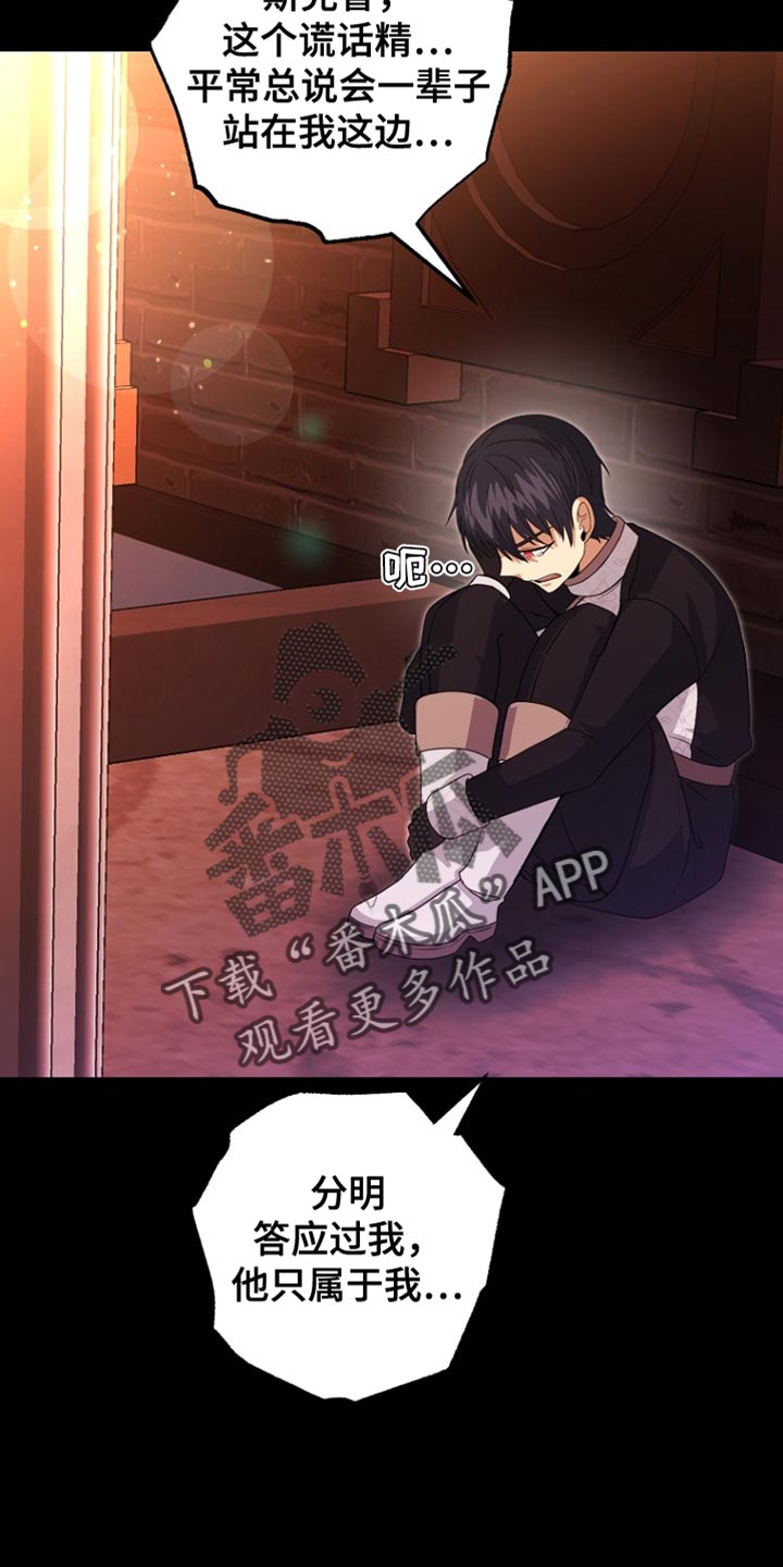 皇家教师漫画,第45章：背叛与悲伤4图