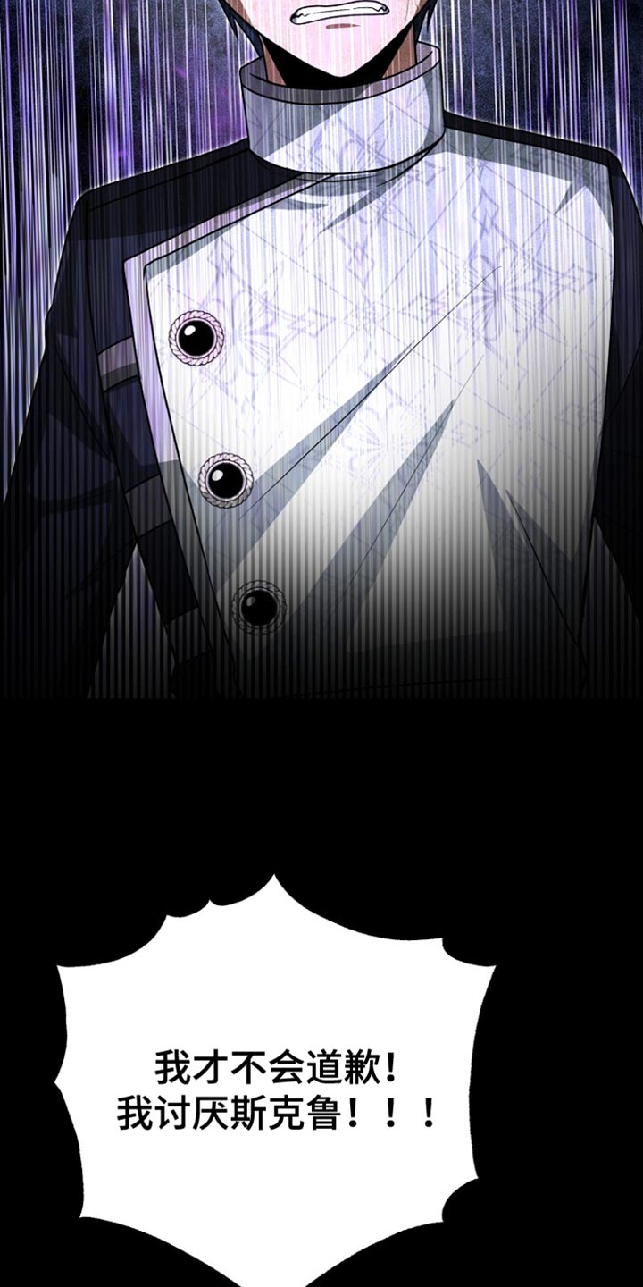 皇家教师漫画,第45章：背叛与悲伤1图