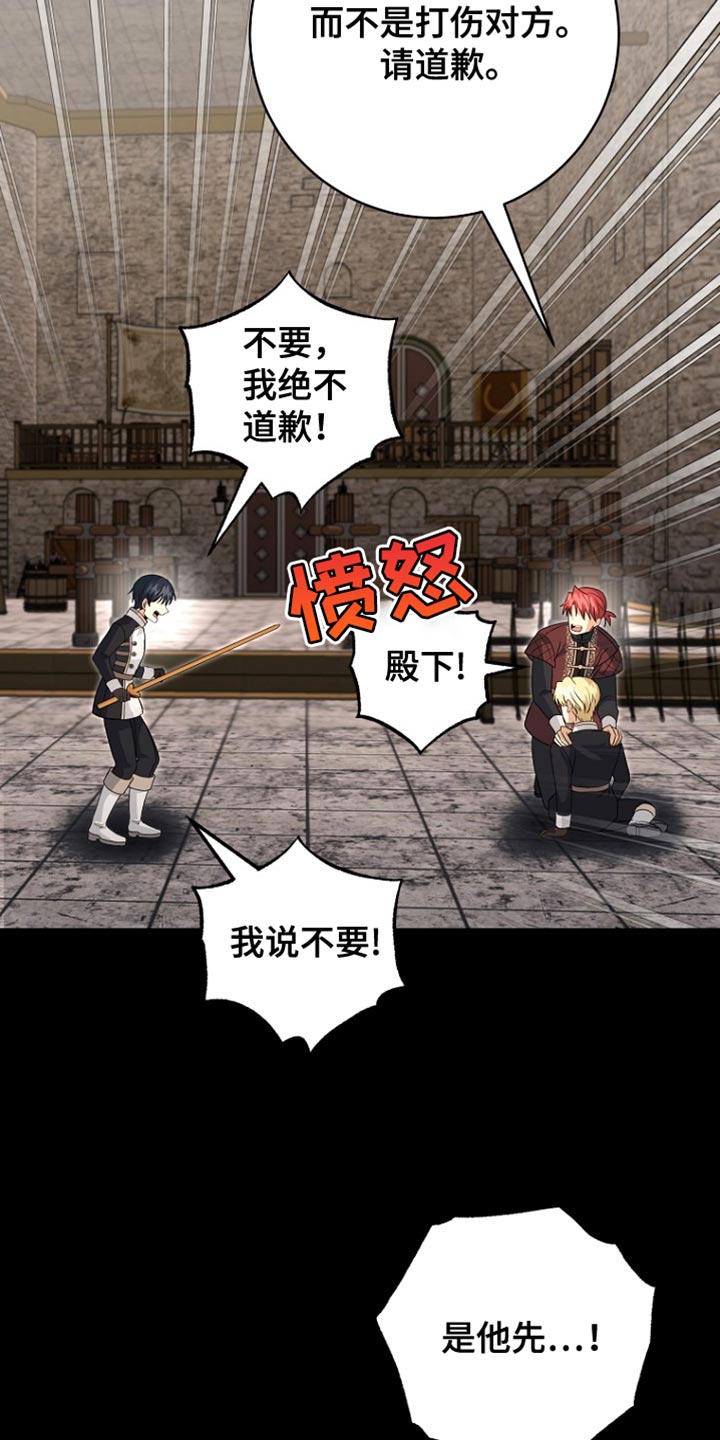 皇家教师漫画,第45章：背叛与悲伤3图