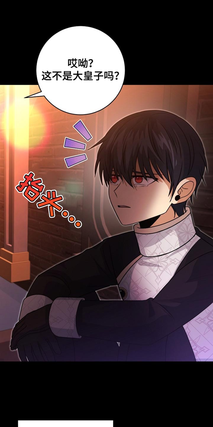 皇家教师漫画,第45章：背叛与悲伤5图