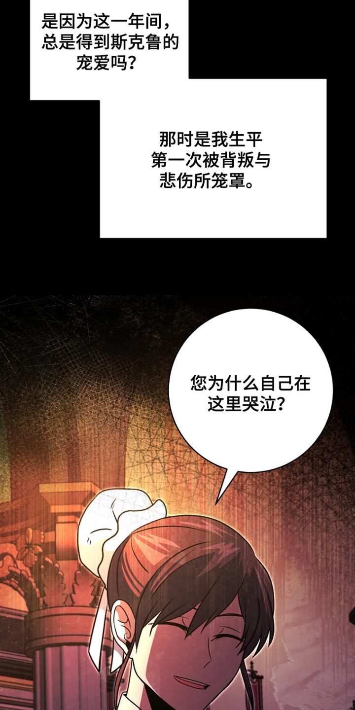 皇家教师漫画,第45章：背叛与悲伤1图