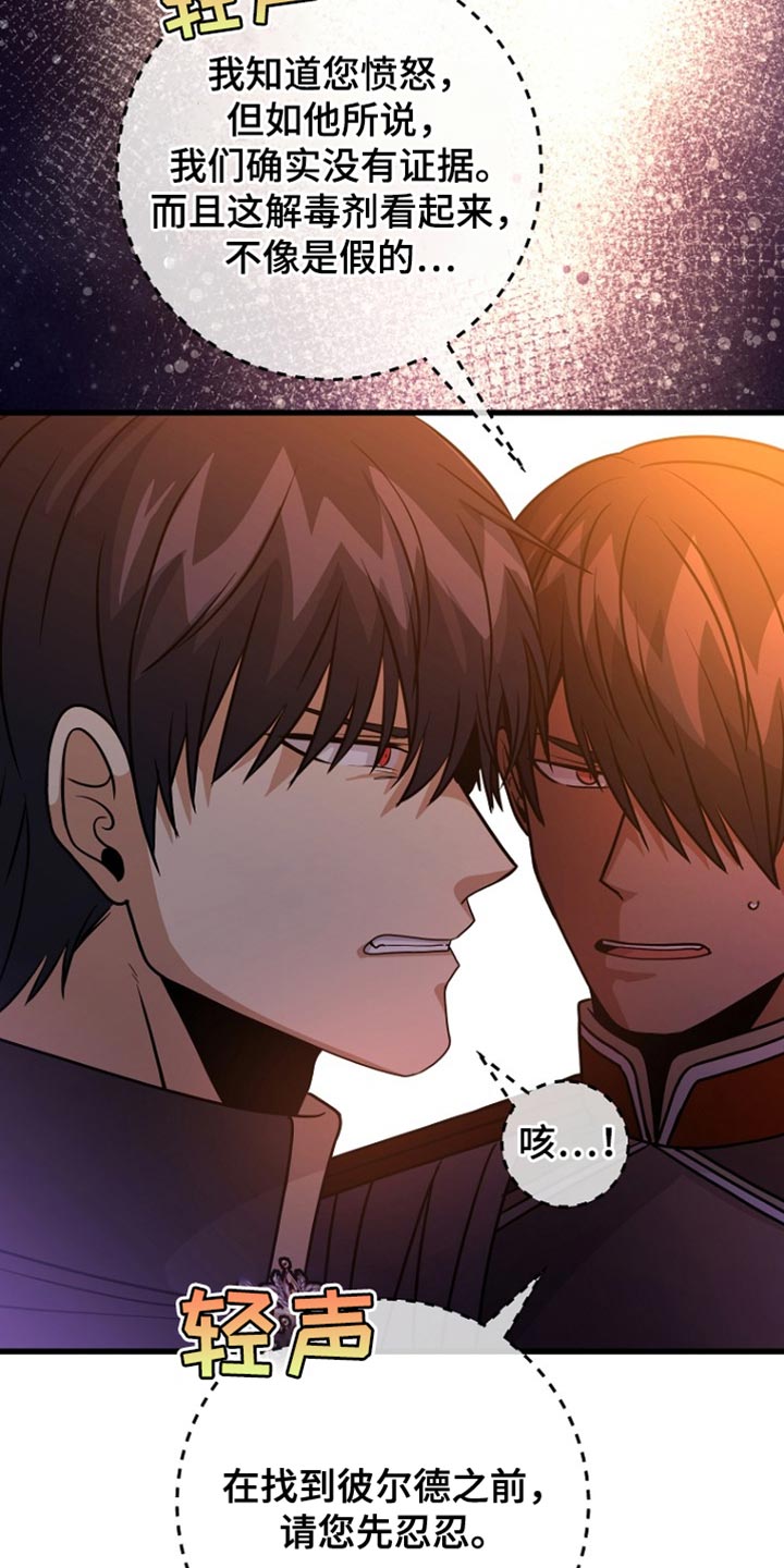 皇家教师漫画完整版漫画,第44章：下落不明3图