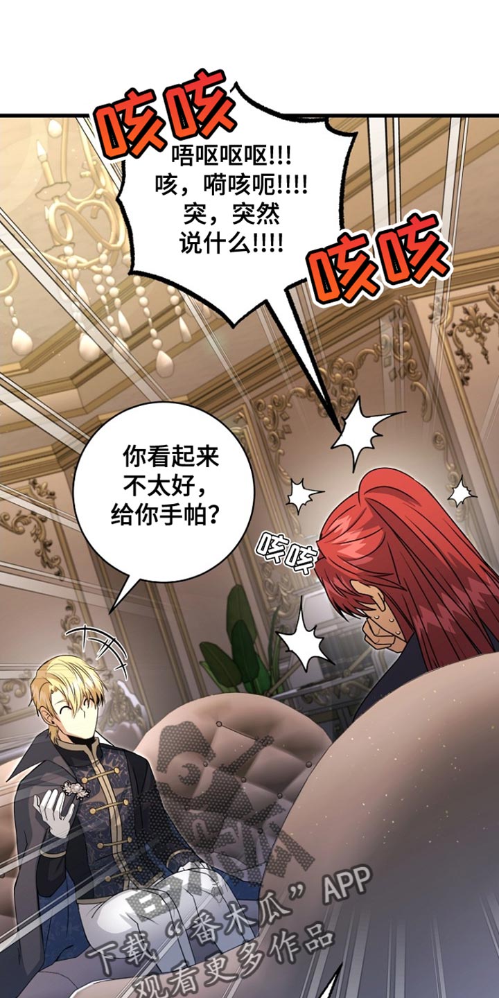 皇家师妲漫画,第51章：疯子！5图