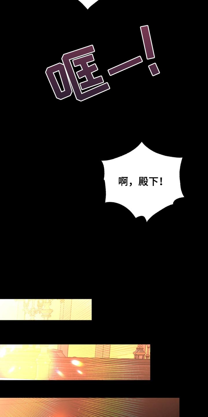 皇家教师漫画,第45章：背叛与悲伤2图