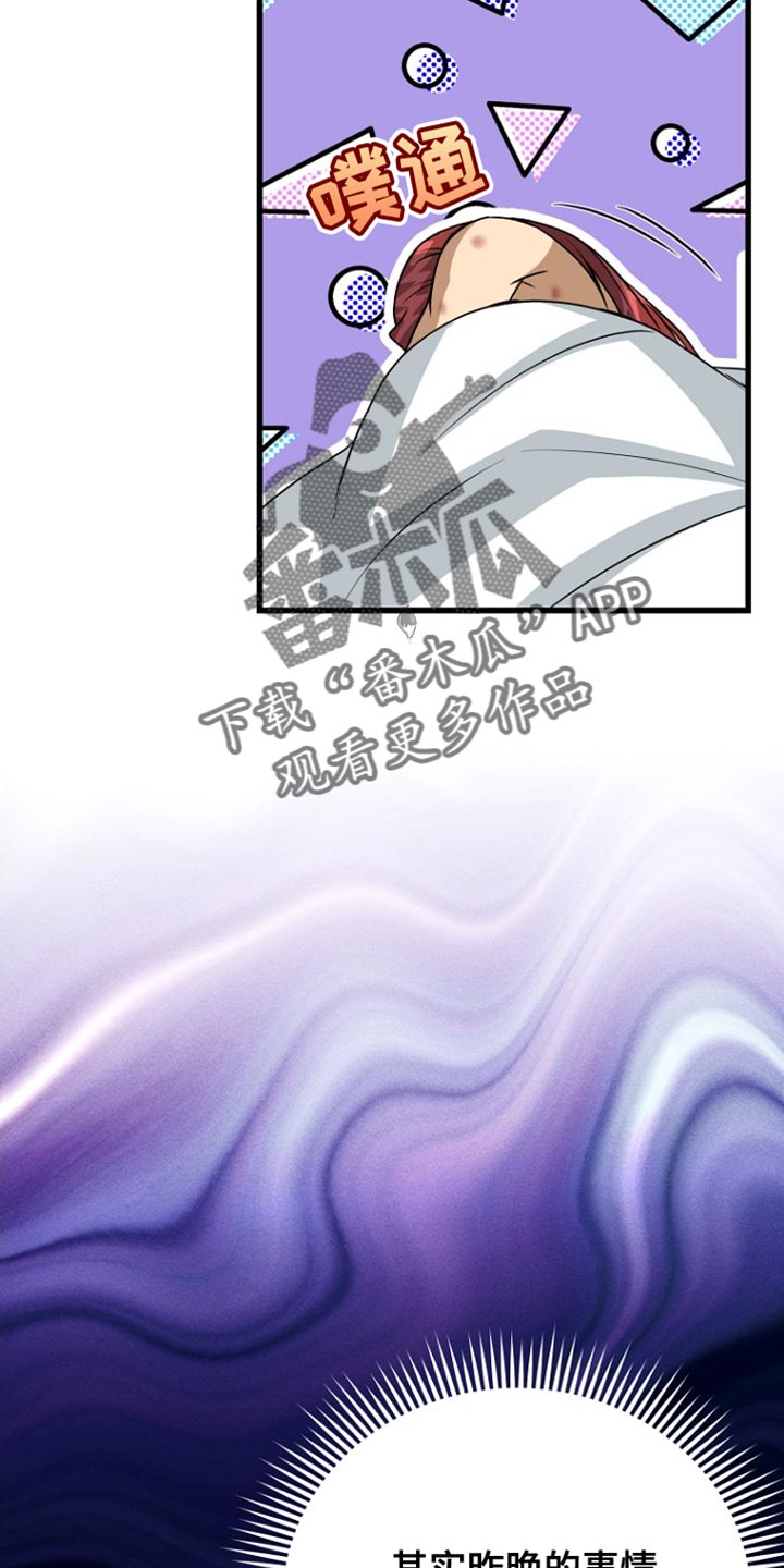 皇家教师漫画主角介绍漫画,第50章：真的好累5图