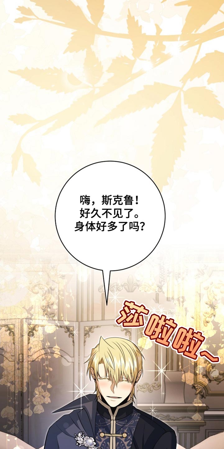 皇家教师漫画,第51章：疯子！3图