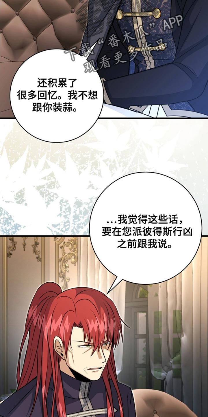 皇家师妲漫画,第51章：疯子！5图