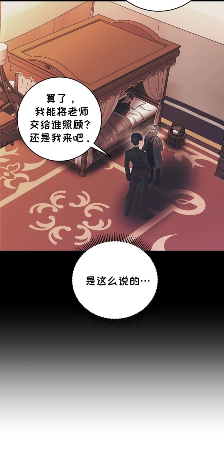 皇家教师漫画,第48章：患者5图