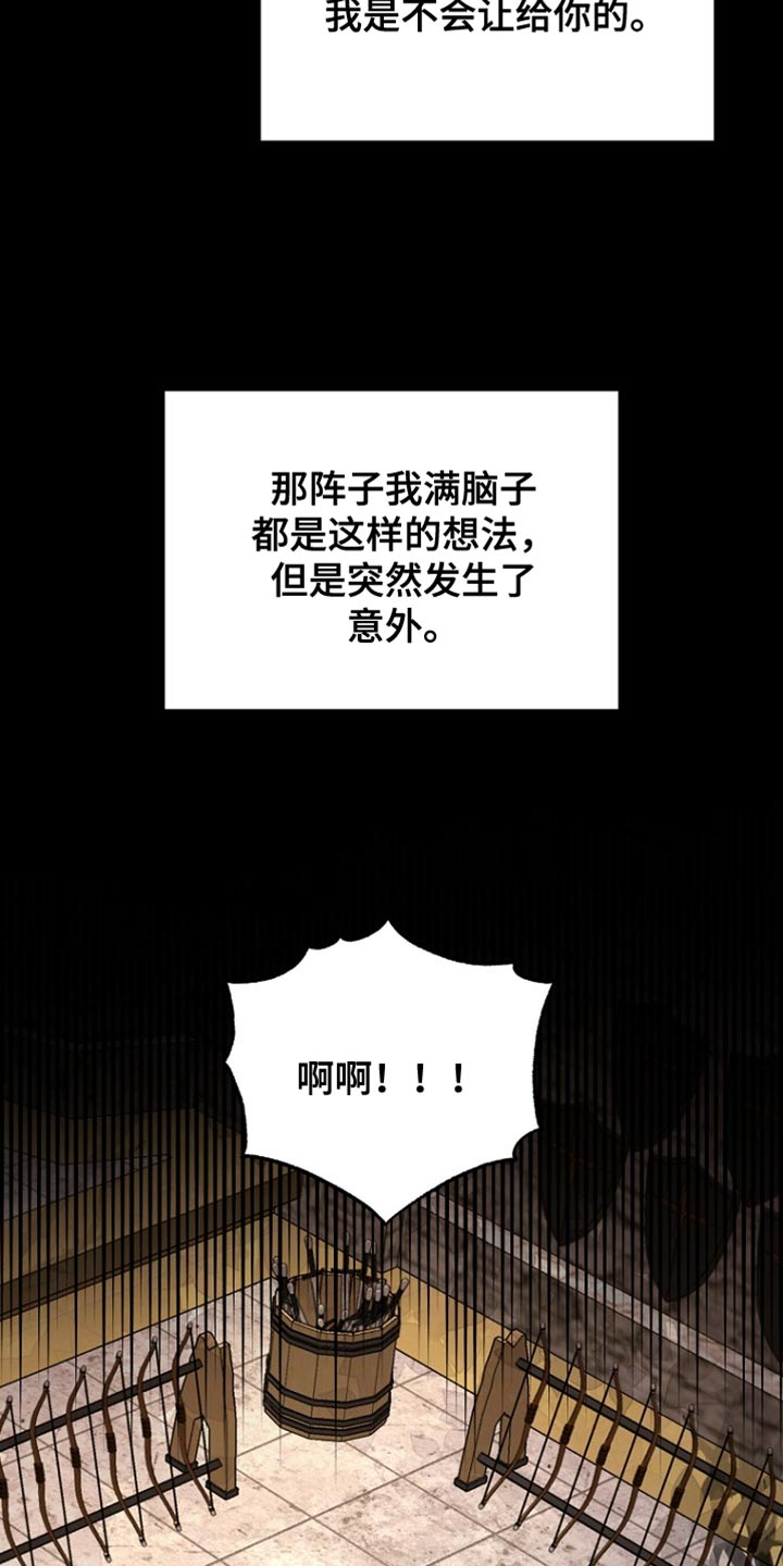 皇家教师漫画,第45章：背叛与悲伤3图