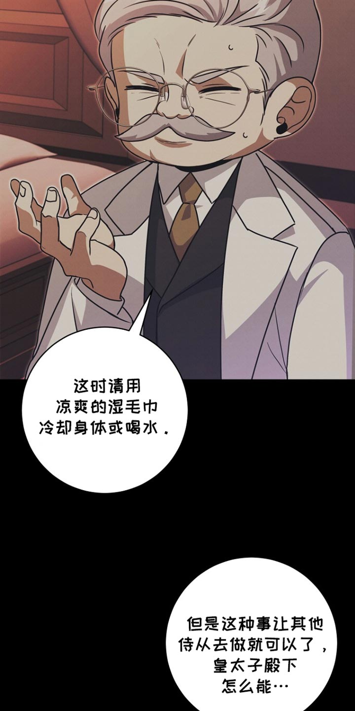 皇家教师漫画,第48章：患者4图