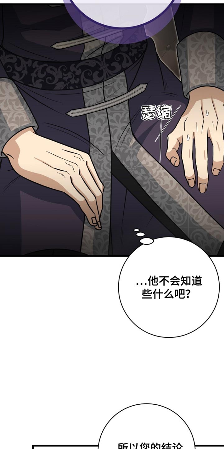 皇家师妲漫画,第51章：疯子！2图